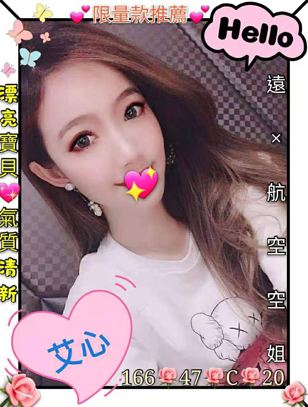 台南叫小姐 艾心 漂亮寶貝~正妹空姐