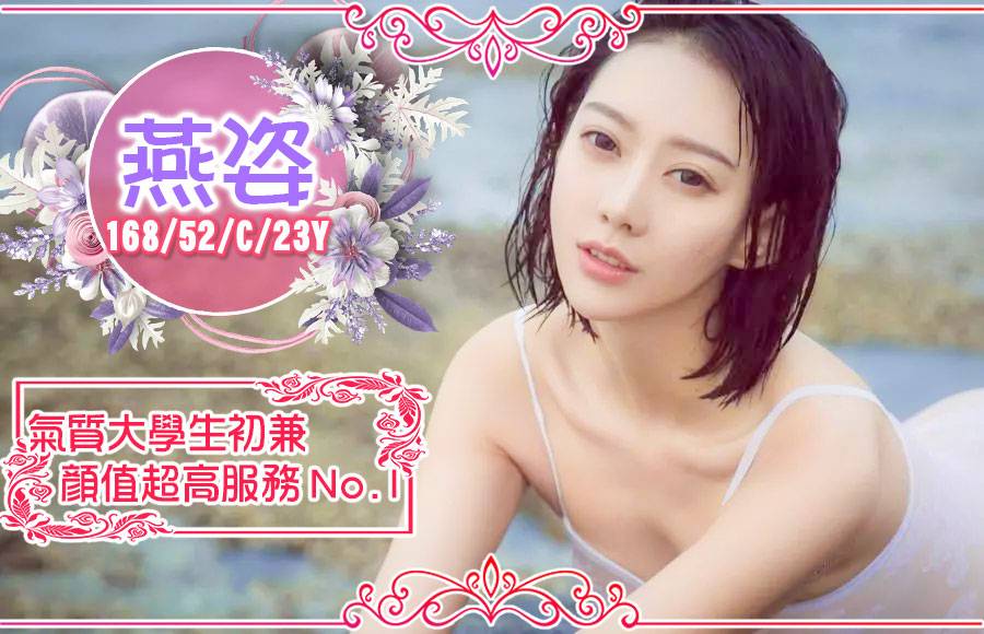 高雄學生妹外約~!!極品氣質妹妹等候哥哥點約